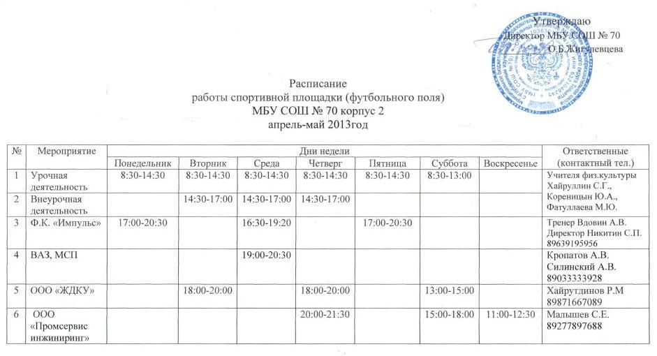 План работы спортивного клуба