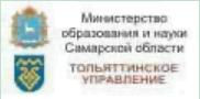 Министерство образования и науки Самарской области Тольяттинское управление