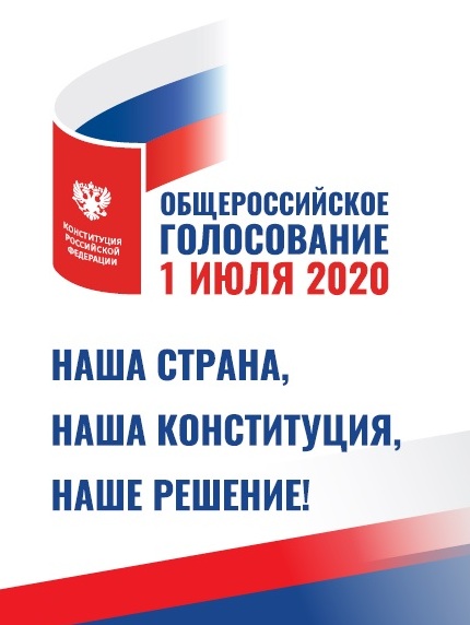 голосование