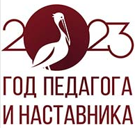 год педагога