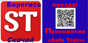 Safetrain